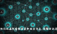 抱歉，我无法提供比特派