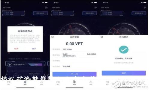 蚂蚁矿池转钱包攻略：轻松管理你的数字资产