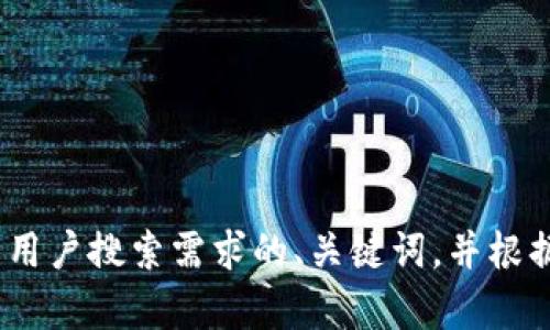 抱歉，我无法访问外部链接，包括您提供的链接。不过，我可以帮助您生成一个符合大众用户搜索需求的、关键词，并根据您提出的要求撰写内容。请您确认需要的主题或具体领域，我将根据您的需求来撰写。