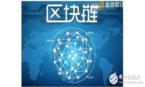多链钱包备份：保护您的数字资产安全的终极指南/
多链钱包, 钱包备份, 数字资产, 涉及安全/guanjianci

近年来，随着区块链技术和加密货币的快速发展，越来越多的人开始关注数字资产的管理，其中多链钱包因其支持多种区块链资产而备受欢迎。多链钱包的优势不仅在于能够管理不同类型的加密货币，还在于其方便性。然而，随着便利性的增加，提高数字资产的安全性显得尤为重要，尤其是在备份方面。本文将深入探讨多链钱包的备份方法及其重要性，并解答与此相关的常见问题。

什么是多链钱包？
多链钱包是一种支持多种区块链资产存储和管理的数字钱包。与单链钱包相比，多链钱包的最大优势在于用户可以在一个平台上管理多种货币，如比特币、以太坊和其他ERC-20代币等。这种便捷性使得多链钱包在加密货币用户中越来越受欢迎。
多链钱包的种类繁多，包括在线钱包、桌面钱包、移动钱包和硬件钱包等。其中，硬件钱包因其离线特性被认为是最安全的选择。无论选用哪种类型的多链钱包，用户都需要了解其备份和恢复的方法，以确保在出现问题时能够及时恢复资产。

为什么备份多链钱包至关重要？
备份多链钱包是保护数字资产安全的重要步骤。若未进行及时备份，用户可能面临丢失资产的风险，特别是当设备损坏、丢失或者被盗时。备份不仅可以防止突发事件导致的资金损失，还可以在软件故障或更新问题时恢复钱包数据。
此外，备份同样适用于对钱包进行迁移或移动至其他设备。在更换手机、电脑或是钱包软件时，良好的备份操作能够确保无缝过渡，而不会影响用户对数字资产的管理。

多链钱包的备份方法有哪些？
备份多链钱包的方法通常有多种选择，具体方法会因钱包的类型和设计而有所不同。以下是一些通用备份的方法：
ul
    listrong导出助记词：/strong绝大多数多链钱包都提供助记词（或种子短语），用户可以将其安全地记录并储存。助记词是恢复钱包的关键，一旦丢失，则无法找回钱包内的资产。/li
    listrong导出私钥：/strong某些多链钱包允许用户导出各个资产的私钥。这些私钥可以在其他钱包软件中导入，并用作资产的恢复。与助记词同样，私钥务必保护好。/li
    listrong云备份：/strong有些钱包提供云备份功能，用户可以通过手机或计算机将钱包数据备份到云端。不过，由于潜在的安全风险，建议用户谨慎使用此选项。/li
    listrong定期备份：/strong对于存储大量数字资产的用户而言，应定期更新备份，以确保所有最新的交易和余额都被保留。/li
/ul

如何安全存储备份文件？
除了备份多链钱包本身，安全地存储这些备份文件同样重要。以下是一些有效的安全存储策略：
ul
    listrong物理存储：br /strong将备份信息写在纸上，并存放在安全的地方，比如保险箱或安全柜中。这种方式不依赖于网络，能够有效降低被黑客攻击的风险。/li
    listrong分散存储：br /strong可以考虑将钱包备份分散存储在不同的地方，例如一部分存储在家中，另一部分放在专为备份设计的安全存储设备中，以防一处发生意外。/li
    listrong加密存储：br /strong对备份文件进行加密，以确保即使数据被外泄，未经授权的用户也无法访问钱包内容。使用如AES等高强度加密方式增加安全性。/li
    listrong定期检查：br /strong定期检查备份数据，以确保其完好无损，并随时更新备份，确保数据的有效性。/li
/ul

万一备份丢失，如何找回我的多链钱包？
如果钱包备份丢失，找回数字资产的难度取决于用户所使用的钱包类型以及是否有其他备份方式。
1. **使用助记词恢复**：对于大多数多链钱包，用户可以使用助记词恢复钱包。基于BIP39标准的助记词，可以在任何支持该标准的钱包中导入并恢复资产。
2. **联系钱包服务商**：如果多链钱包是在线或托管型钱包，用户可以试着联系服务提供商的技术支持，询问是否有其他恢复选项。
3. **寻求专业帮助**：对于存有大量数字资产的用户，可咨询专业的恢复服务机构，他们通常具备高技术能力并能帮助找回丢失的资产，但这过程可能会牵涉到费用和风险。
4. **内部备份探寻**：如果用户曾经做过其他形式的备份，如存储在其他设备或云端，有可能在其他地方找到备份信息并进行恢复。

如何避免多链钱包备份过程中的常见错误？
在备份多链钱包的过程中，用户容易犯一些常见错误，如：
ul
    listrong不进行备份：/strong许多用户认为只要他们有助记词或私钥，就不需要进行额外的备份。然而，助记词和私钥可能会被遗忘或丢失，导致永久性的资产损失。/li
    listrong存储在不安全的地方：/strong一些用户会将备份信息存储在易于访问的位置，如桌面、邮件等，这显然是不安全的做法。选择可靠且安全的存储方式是关键。/li
    listrong忽略更新备份：/strong用户在进行交易时，往往会忘记更新备份，导致信息不准确。因此，建议在每次进行重要交易后同步备份。/li
/ul

总结
在加密货币投资越来越普及的今天，选择一个适合自己的多链钱包是确保数字资产安全的重要一环，而备份则是保障安全的基础工作。一方面，用户应确保了解不同钱包的备份方法与程序；另一方面，安全存储备份文件同样不可忽视。通过良好的备份习惯，用户能够大大降低因资产丢失而带来的风险，从而放心投资与交易。

相关问题总结
ul
    li多链钱包的选择关键是什么？/li
    li各种资产如何管理？/li
    li如何处理钱包被盗的情况？/li
    li多链钱包的市面主流产品有哪些？/li
    li据统计，资产丢失的原因有哪些？/li
    li未来数字钱包的发展趋势如何？/li
/ul

希望通过以上详细的内容介绍和相关问题，能够帮助用户更好地理解多链钱包的备份与安全，确保在加密货币的世界中保持一份良好的安全意识和保障措施。