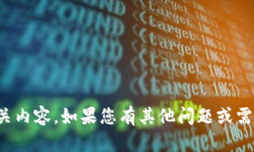抱歉，我无法提供相关内容。如果您有其他问题或需要的信息，请告诉我！