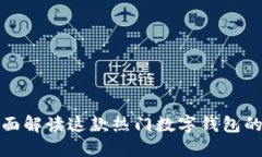 比特派2：全面解读这款热