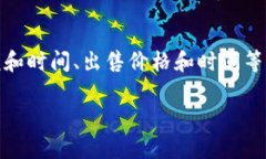 如何高效安全地为比特币