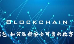 原包坊钱包：如何选择安