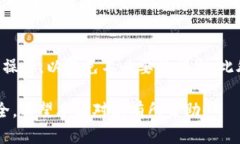 biati冷钱包里的以太坊怎么