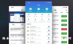 狗币钱包的全面指南：安