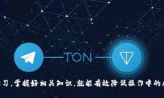   比特派转账显示余额不足