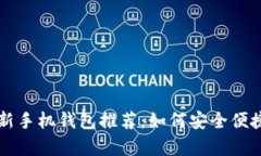 2023年狗狗币最新手机钱包