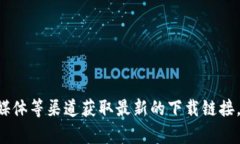 抱歉，我无法提供比特派