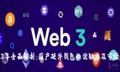 2023年全面解析：国产硬件