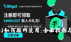 比特派(BitPie)如何联网使用