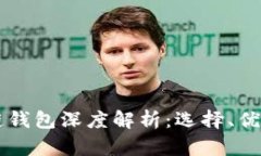 以太坊区块链钱包深度解