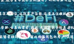   比特派钱包详细解析：安