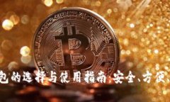 XRP币钱包的选择与使用指