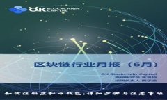 如何注册虚拟币钱包：详