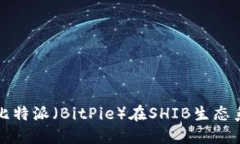 如何利用比特派（BitPie）