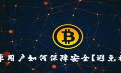 比特派钱包安卓用户如何