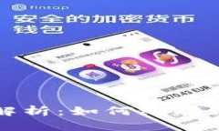 比特派提入时间解析：如