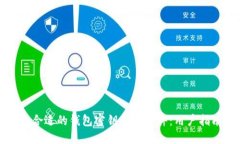如何选择合适的钱包密钥