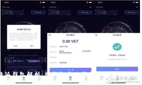 比特派钱包解析：热钱包与冷钱包的深度对比与应用