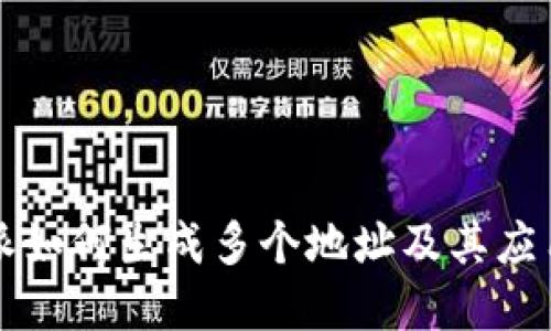 比特派如何生成多个地址及其应用详解