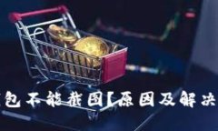 比特派钱包不能截图？原