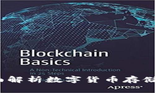 1st币钱包：全面解析数字货币存储与管理的新选择
