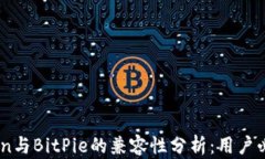 ImToken与BitPie的兼容性分析