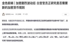 ERC20冷钱包的全面解析：如