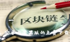 比特派钱包：安卓与苹果