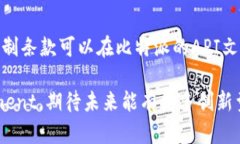   全面解析比特派转账AP