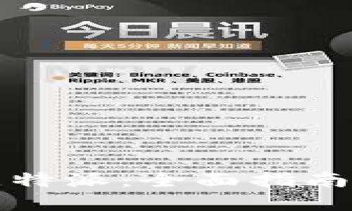 如何玩转比特派：全面指南和实用技巧