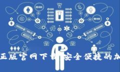 比特派安卓正版官网下载