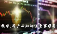 Bitpie钱包审核中：用户必