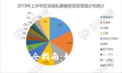 数字货币钱包锁仓指南：