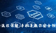 比特派钱包注册流程详解