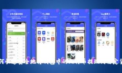 如何快速安全地将钱包中