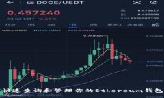 如何快速查询和管理你的