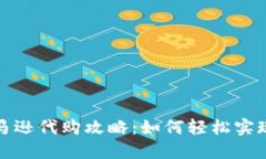 比特派亚马逊代购攻略：