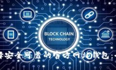 如何选择安全可靠的官方