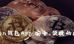全面解析TomToken钱包App：安