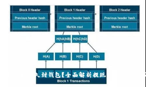 火币网提取多久到钱包？全面解析提现时间与注意事项