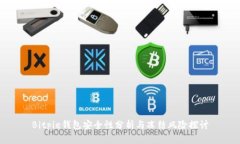 Bitpie钱包安全性分析与冻