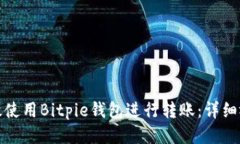 如何高效使用Bitpie钱包进