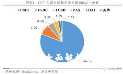 : 壹钱包支持狗狗币吗？全面解析数字货币的使用和优势
