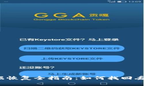 2023年比特币钱包数据恢复全指南：如何找回丢失的比特币及最佳实践