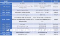 比特派USDT提现到银行卡的