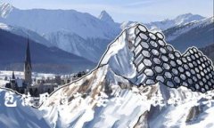 币信比特币钱包使用指南