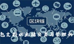 kcash钱包支持以太坊交易与