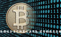 如何选择适合自己的美元夹钱包：实用指南与品